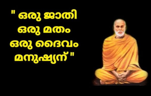 Sri Narayana Guru